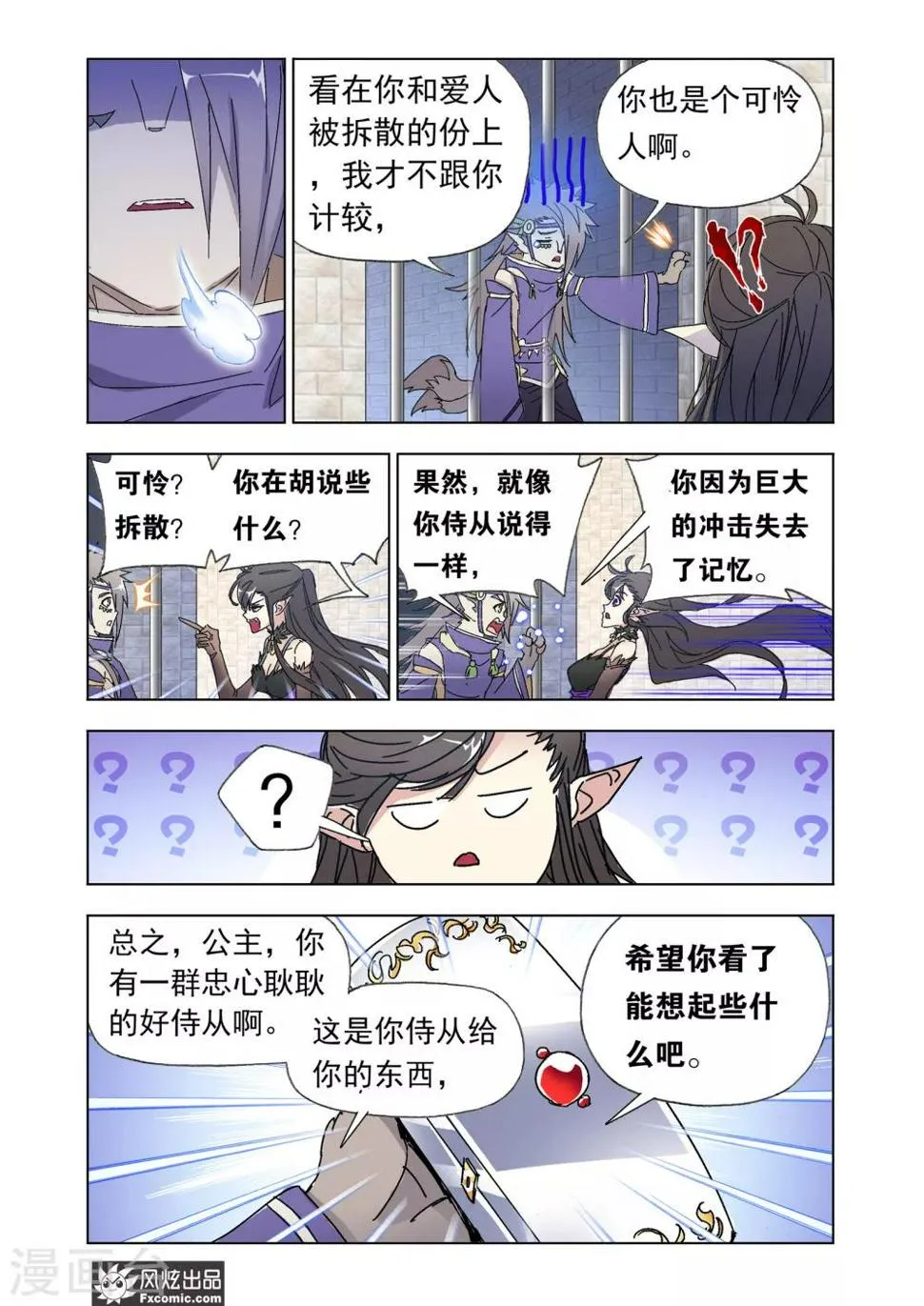 第51话1 大闹狼族 第4页