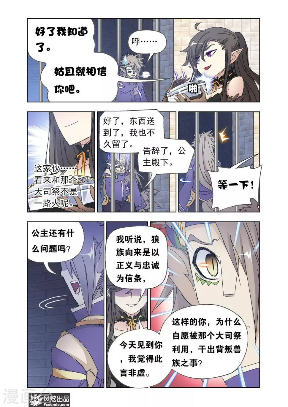 第51话1 大闹狼族 第7页