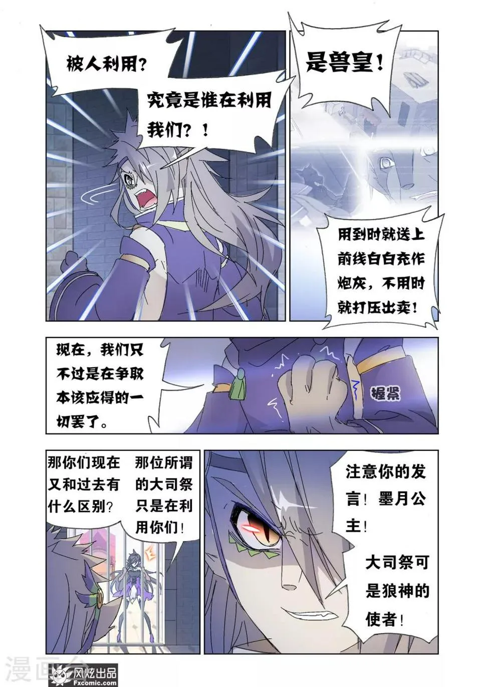 第51话1 大闹狼族 第8页