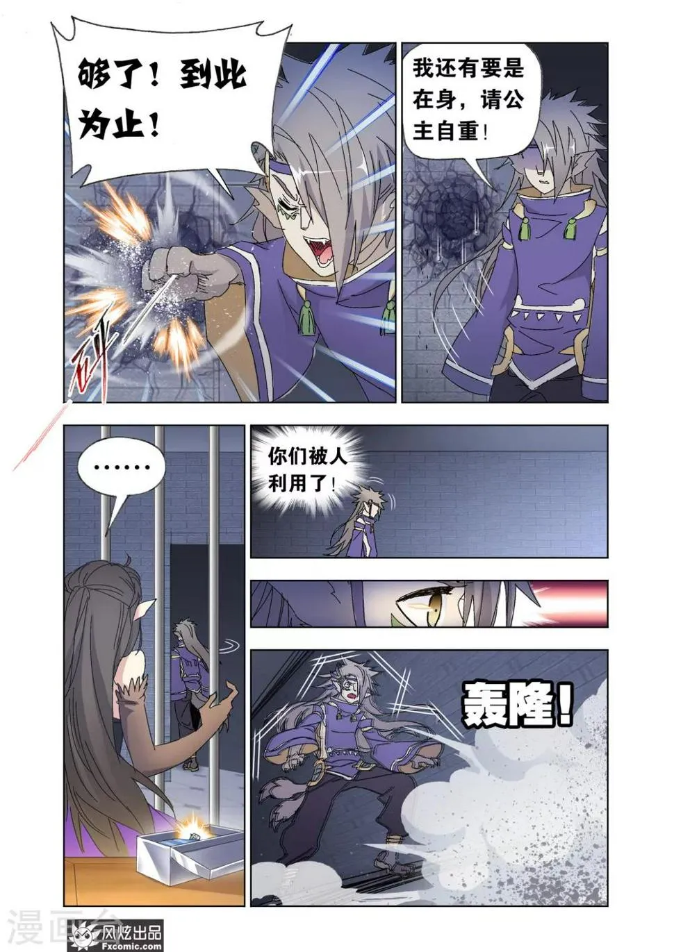 第51话1 大闹狼族 第10页
