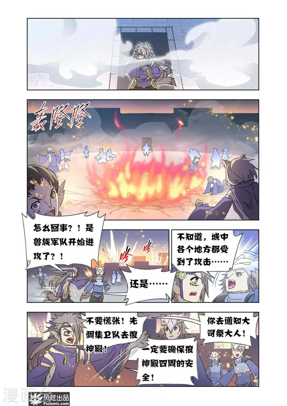 第51话1 大闹狼族 第11页