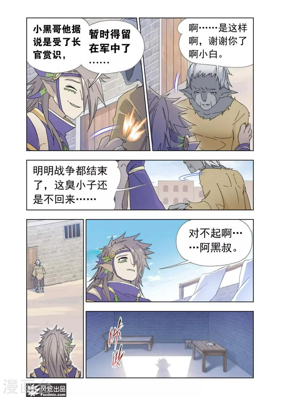 第50话1 三人组被捕 第5页