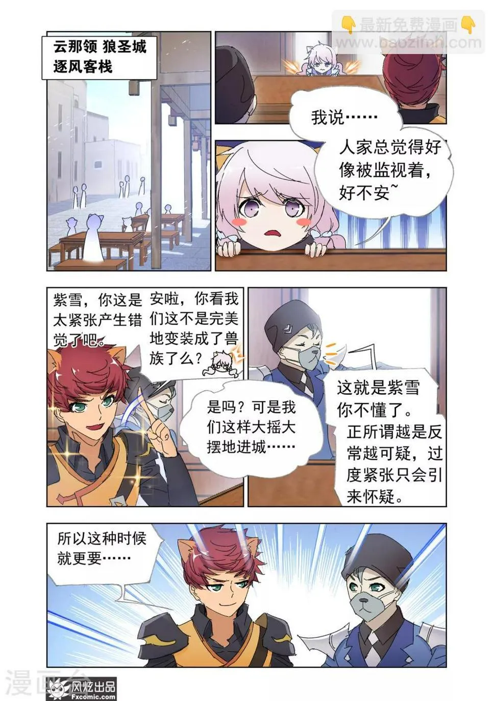 第50话1 三人组被捕 第8页