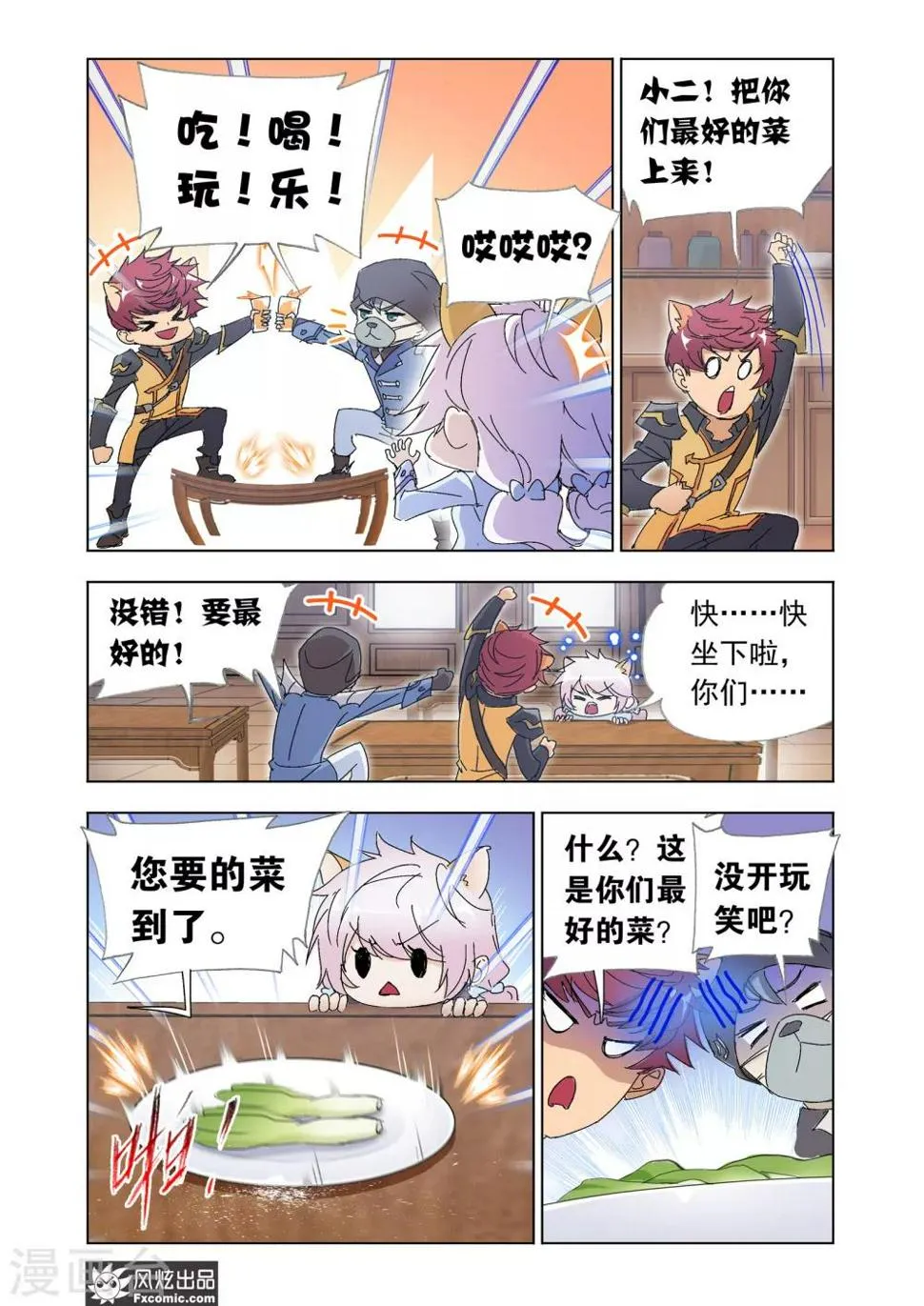 第50话1 三人组被捕 第9页