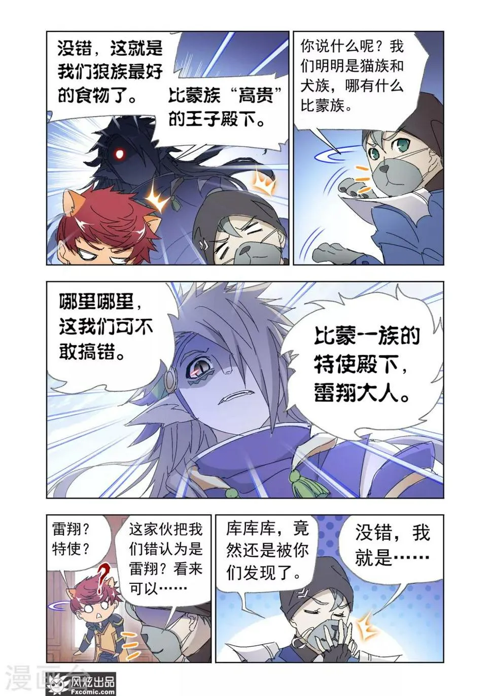 第50话1 三人组被捕 第10页