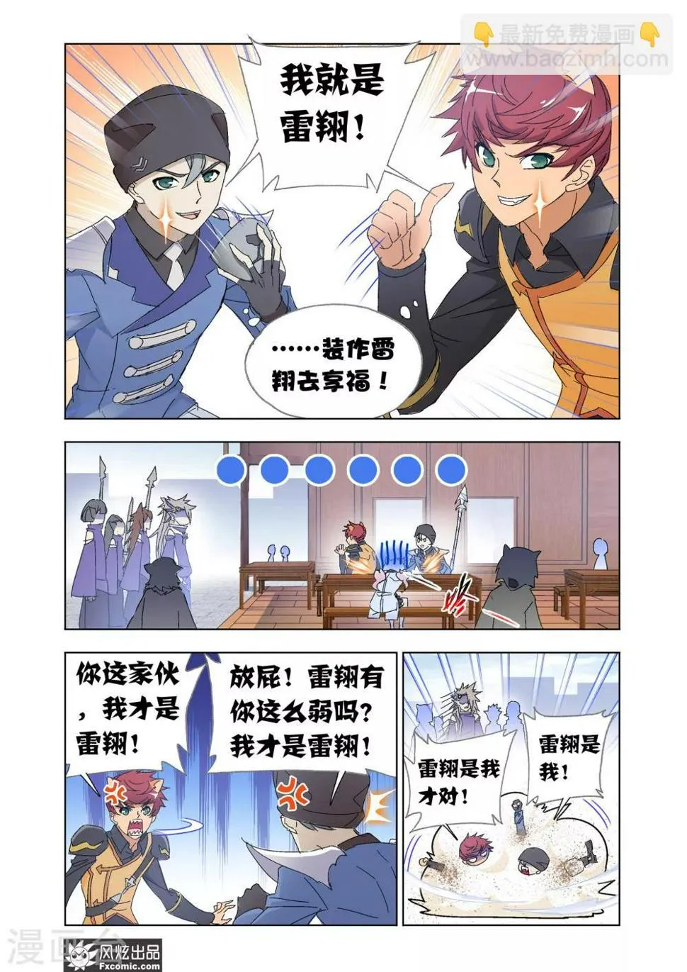 第50话1 三人组被捕 第11页