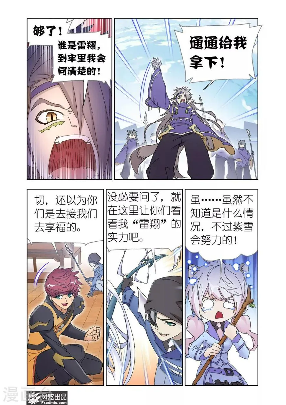 第50话1 三人组被捕 第12页