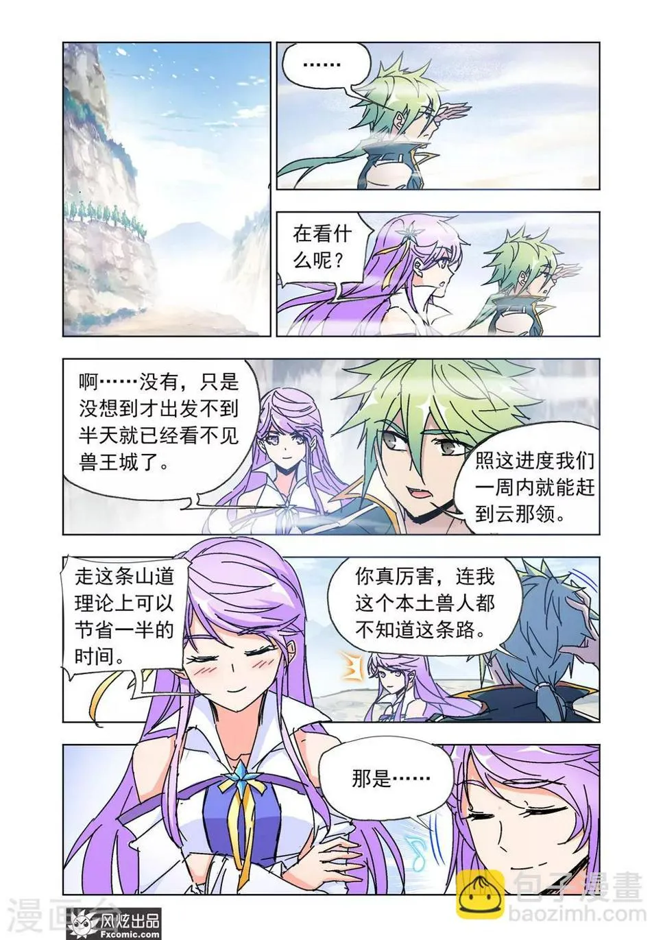 第48话1 前路坎坷 第3页