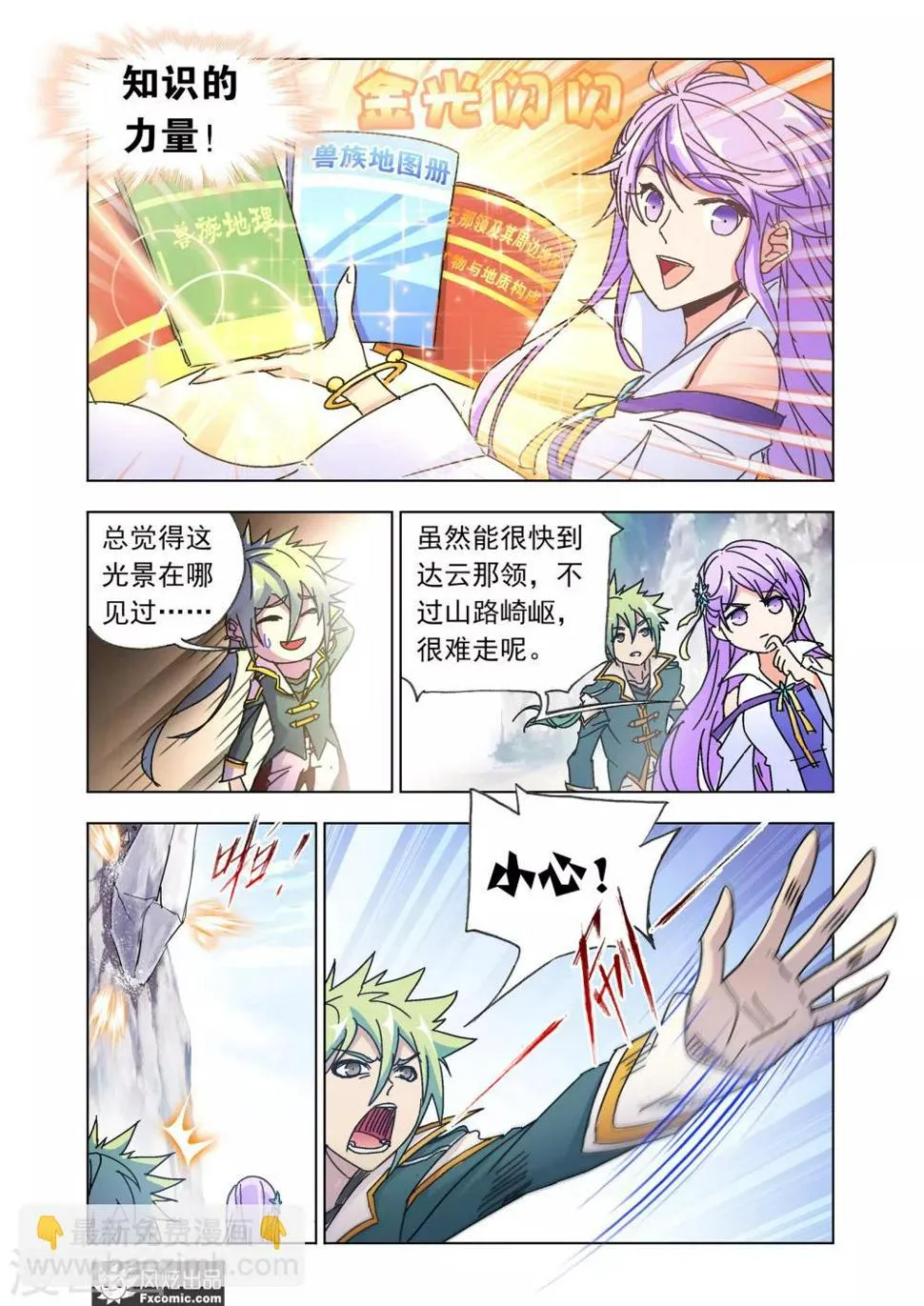 第48话1 前路坎坷 第4页