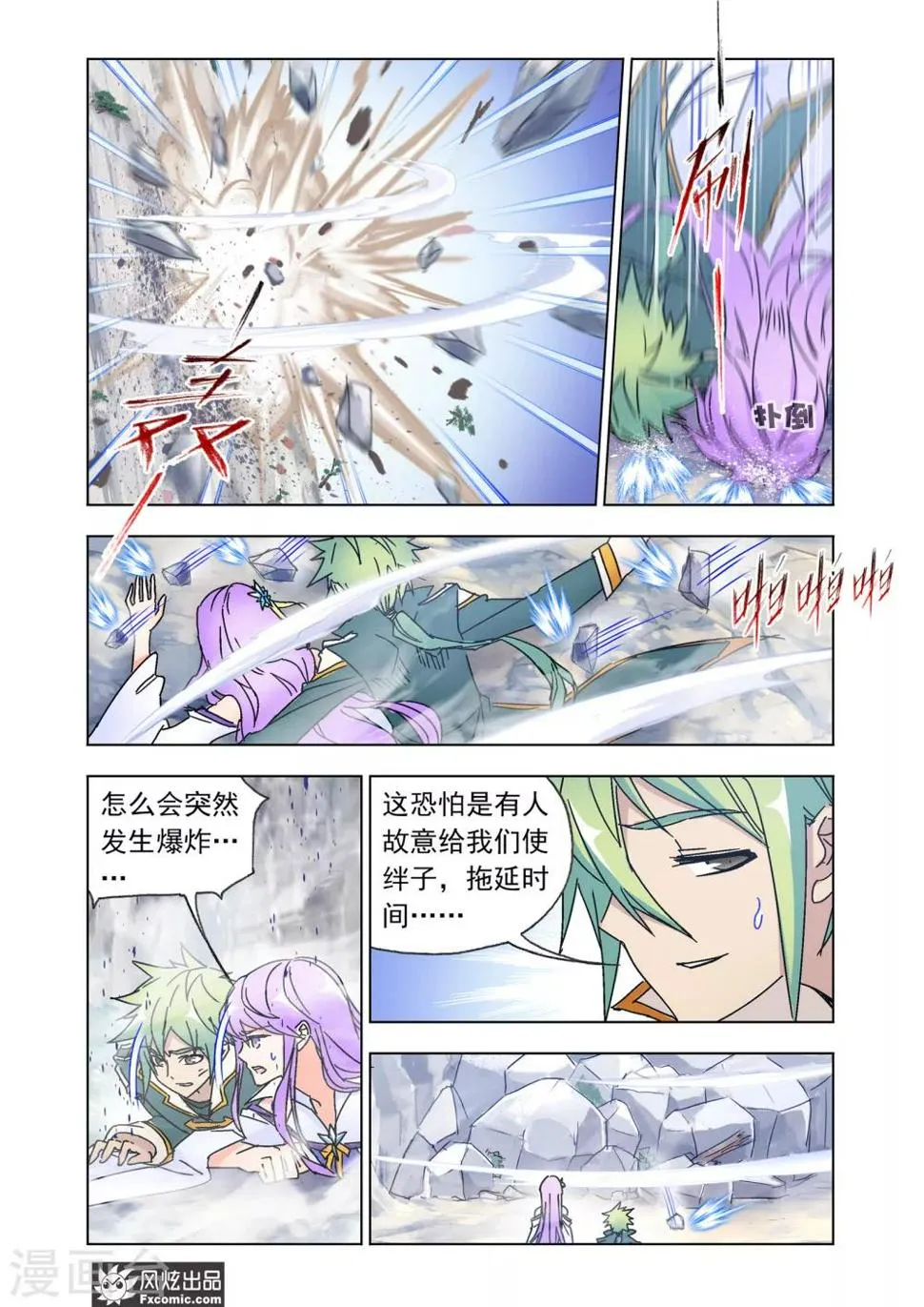 第48话1 前路坎坷 第5页