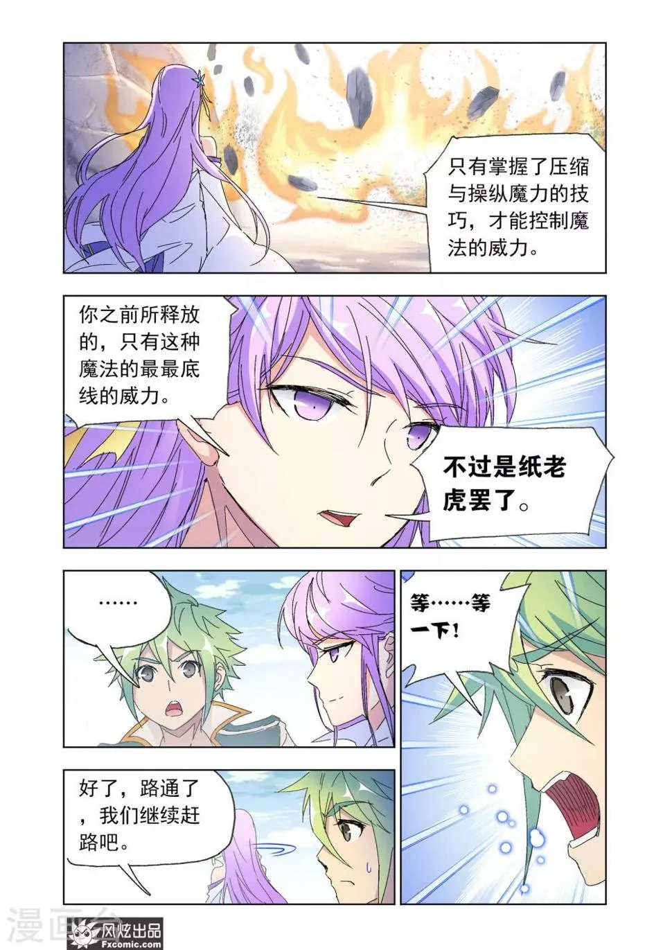 第48话1 前路坎坷 第12页