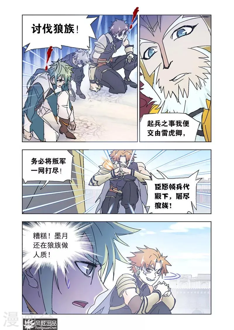 第46话2 兄弟聚 第8页