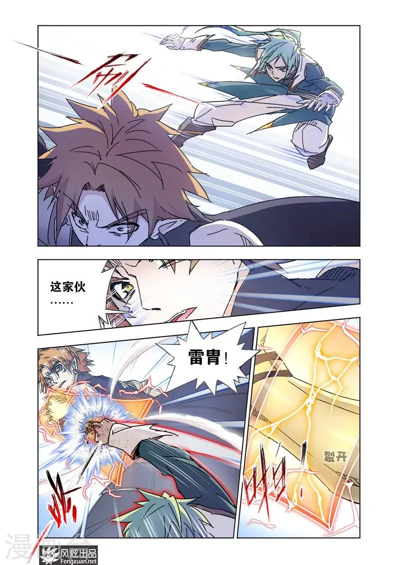 第46话1 兄弟聚首 第11页
