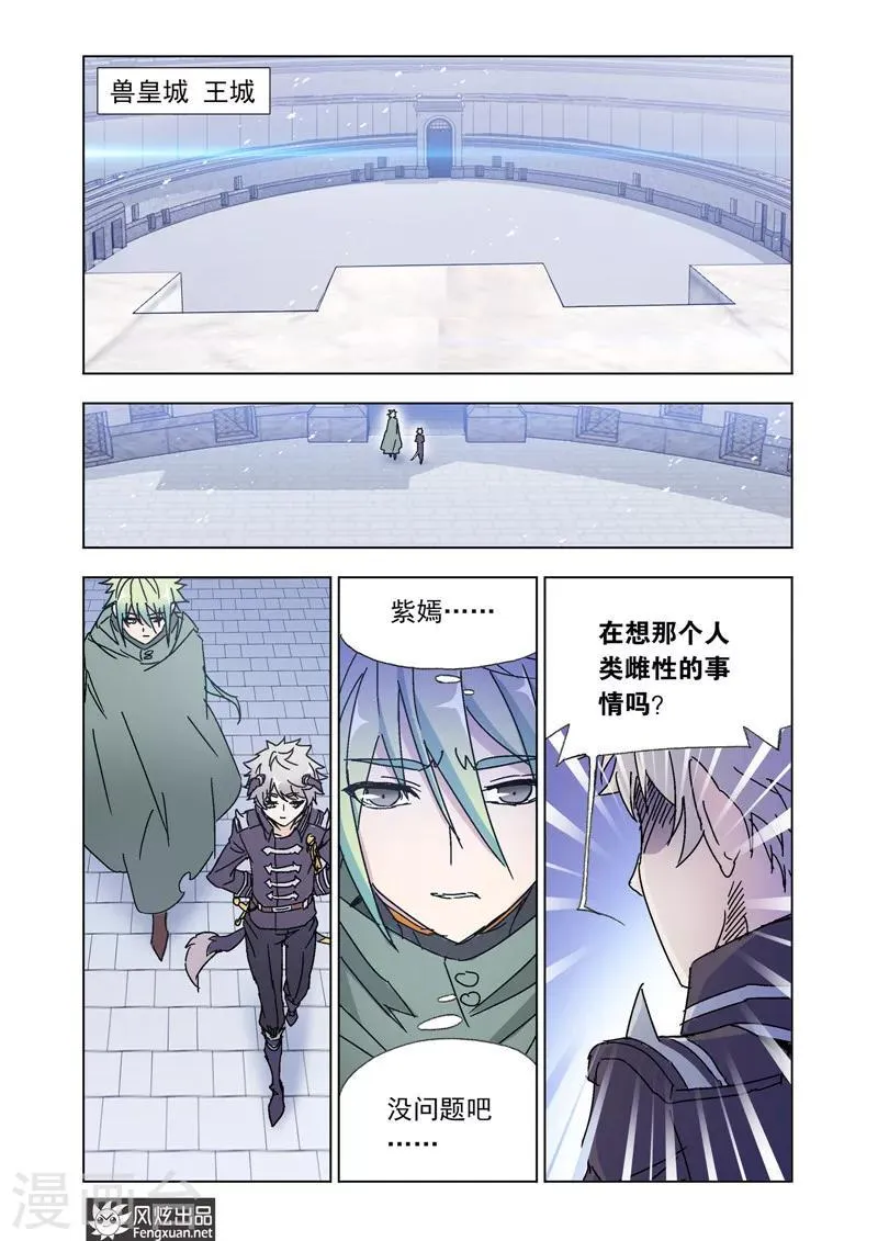 第45话2 狼族之乱 第1页