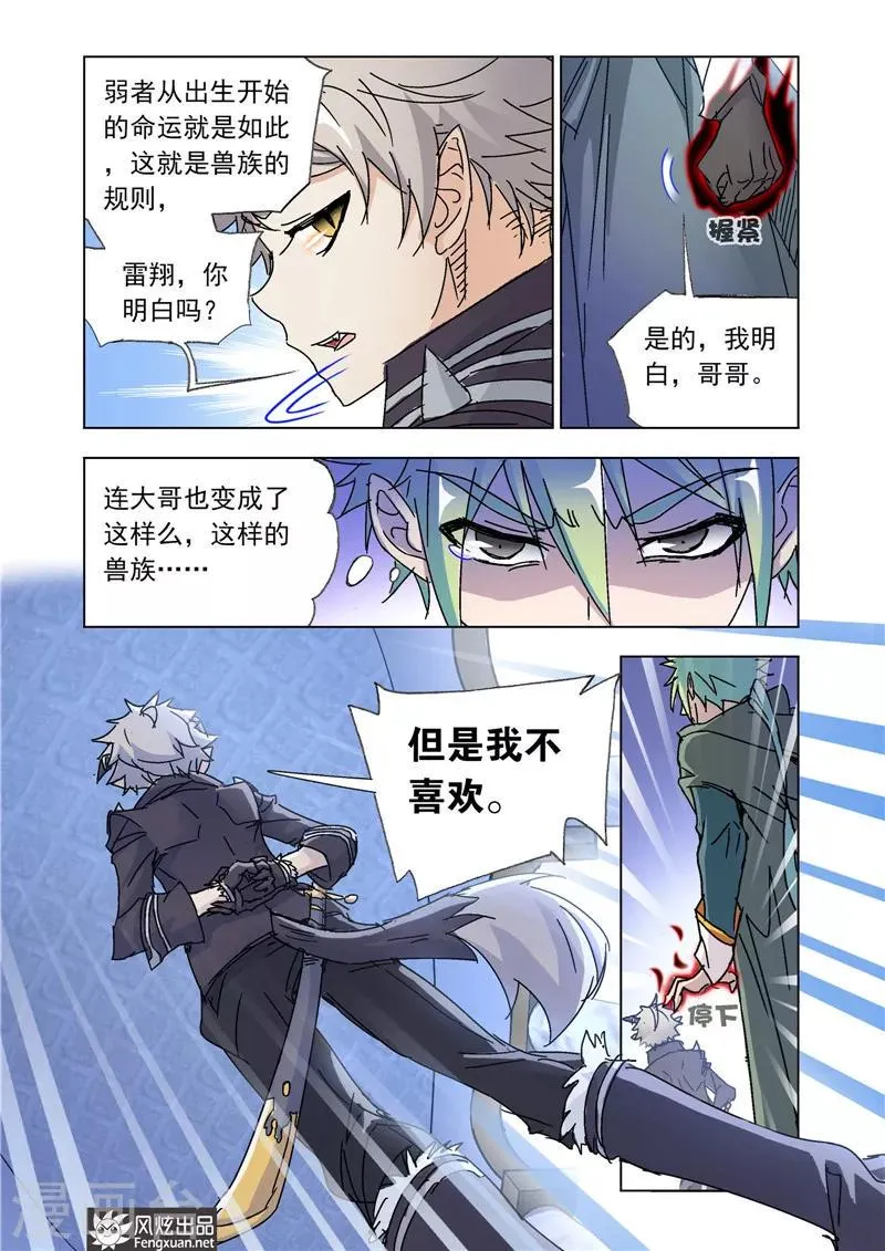 第45话2 狼族之乱 第4页