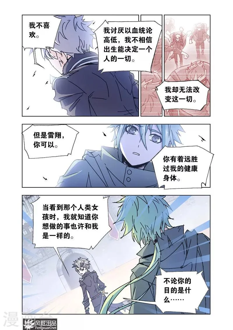 第45话2 狼族之乱 第5页