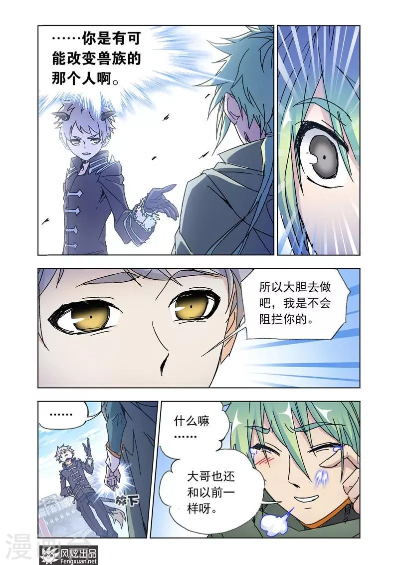 第45话2 狼族之乱 第6页