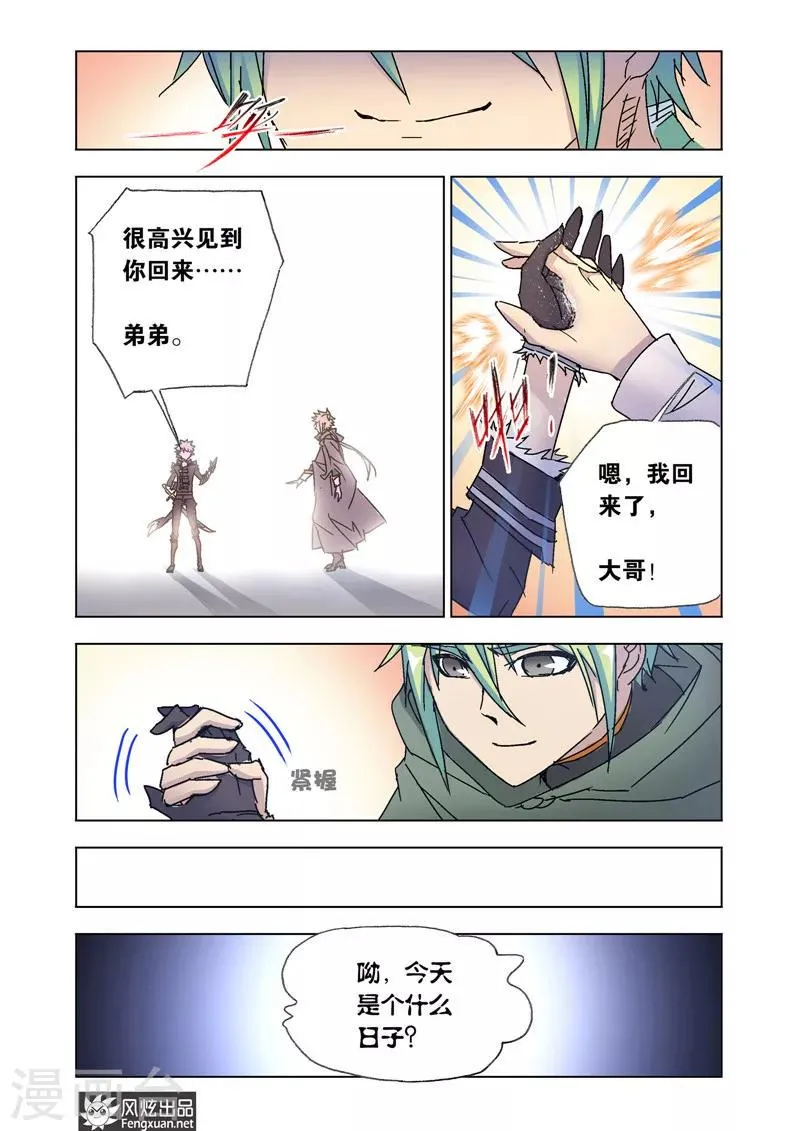第45话2 狼族之乱 第7页