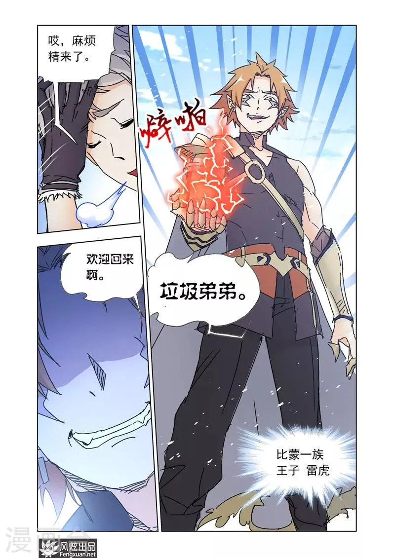 第45话2 狼族之乱 第9页