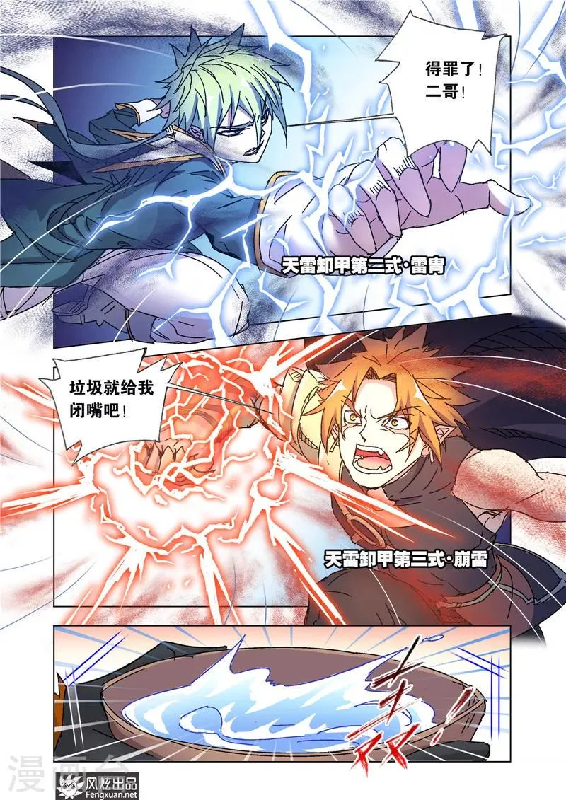 第45话2 狼族之乱 第11页