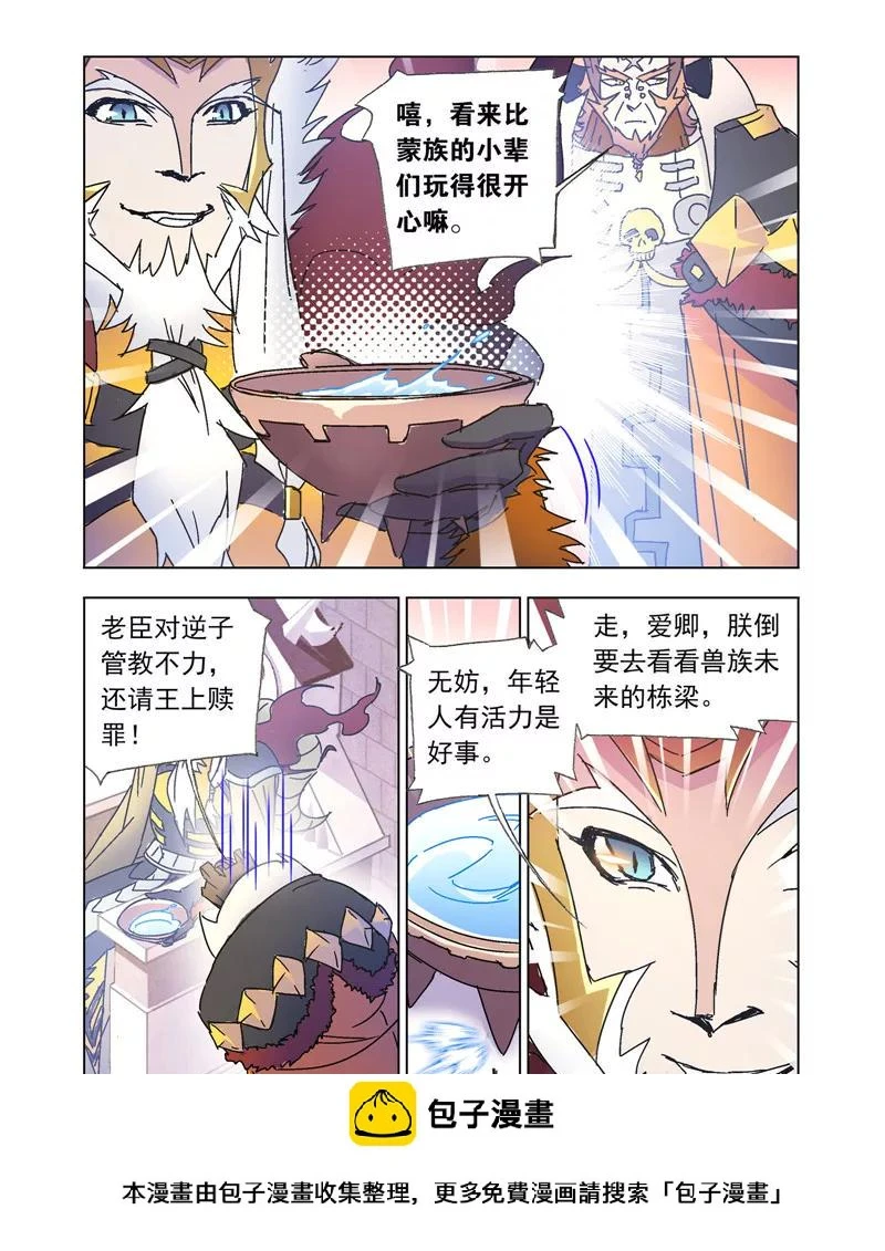 第45话2 狼族之乱 第12页