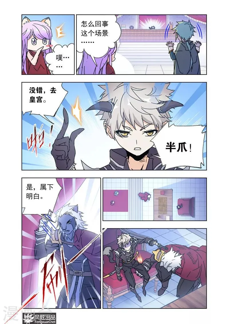 第45话1 狼族之乱 第3页