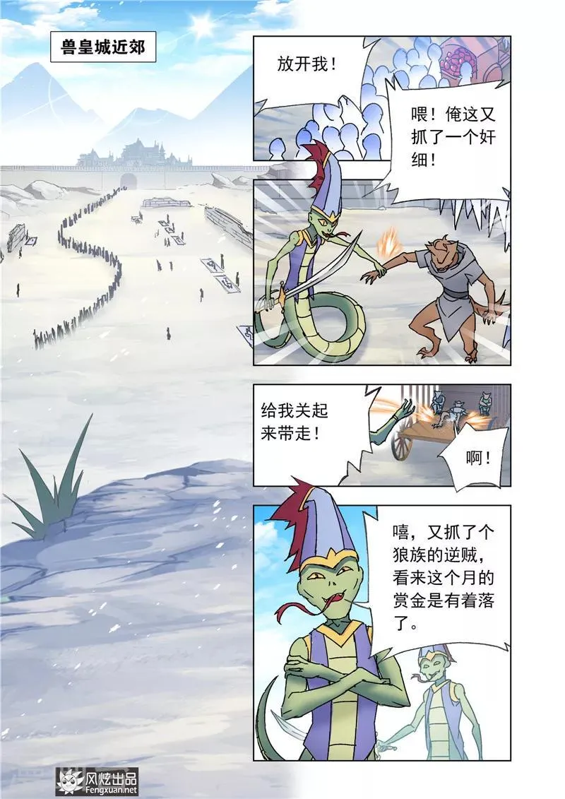 第44话1 重回兽族 第2页