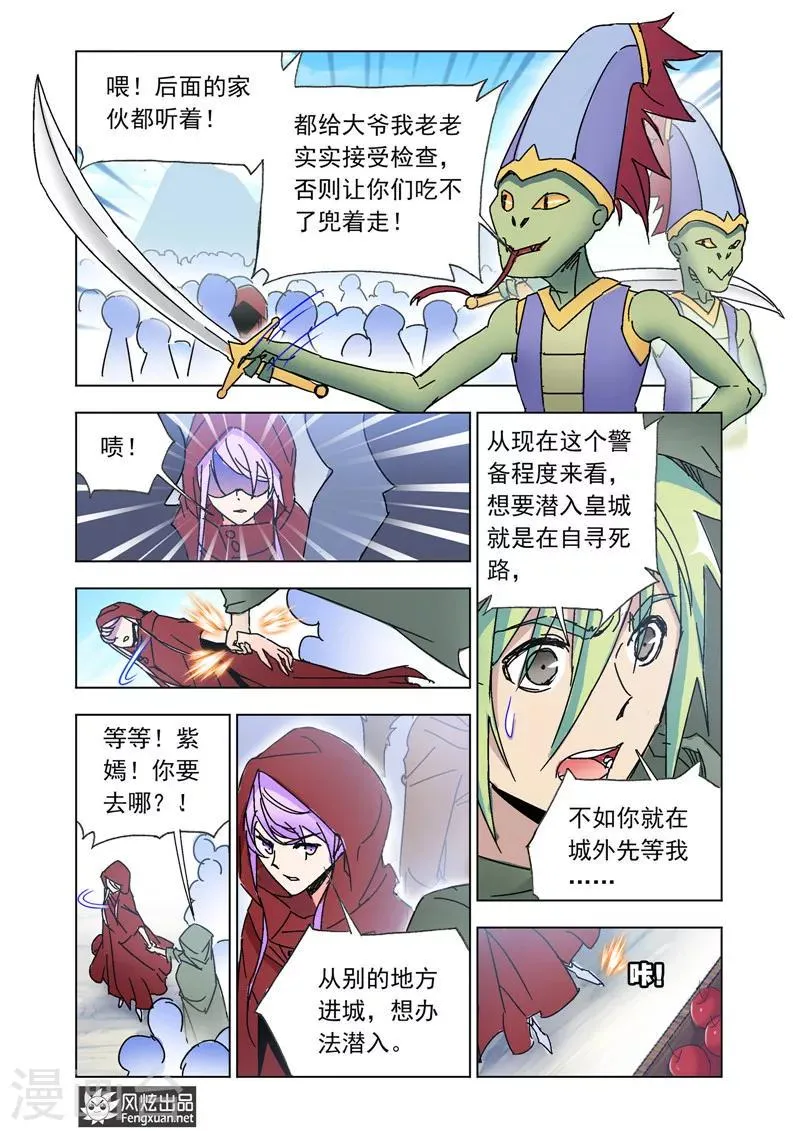 第44话1 重回兽族 第3页