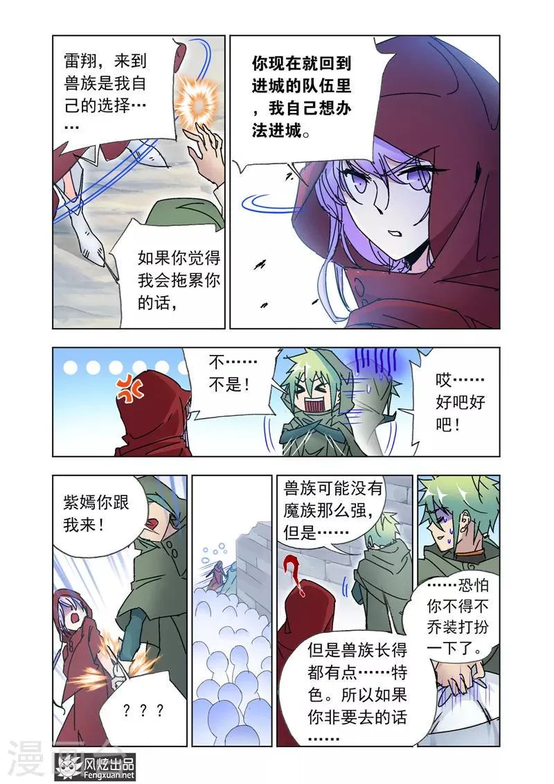 第44话1 重回兽族 第4页
