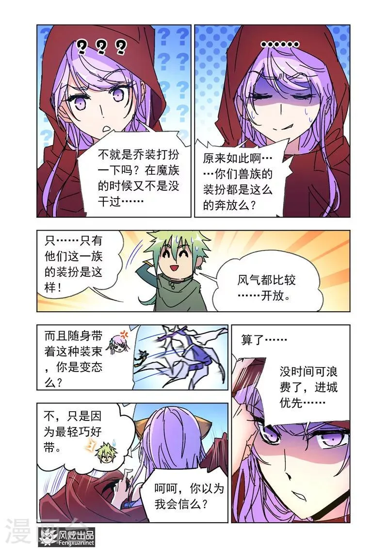 第44话1 重回兽族 第5页