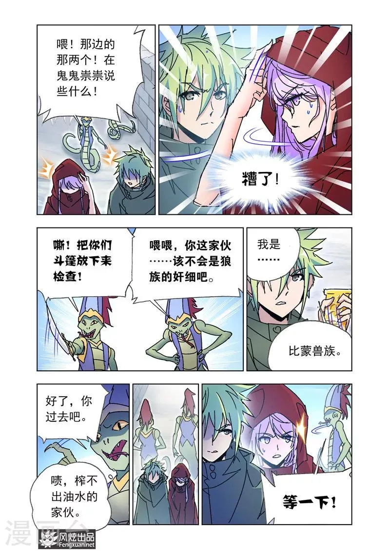 第44话1 重回兽族 第6页