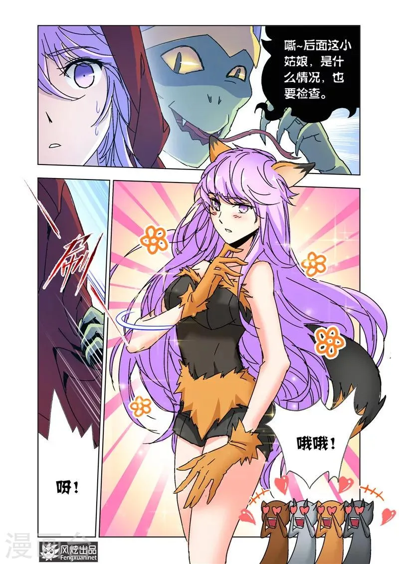 第44话1 重回兽族 第7页