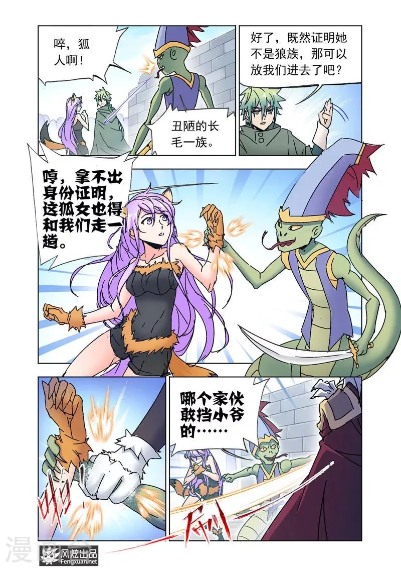 第44话1 重回兽族 第8页