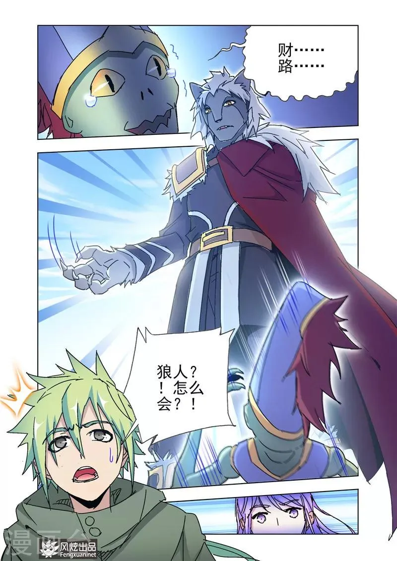第44话1 重回兽族 第9页