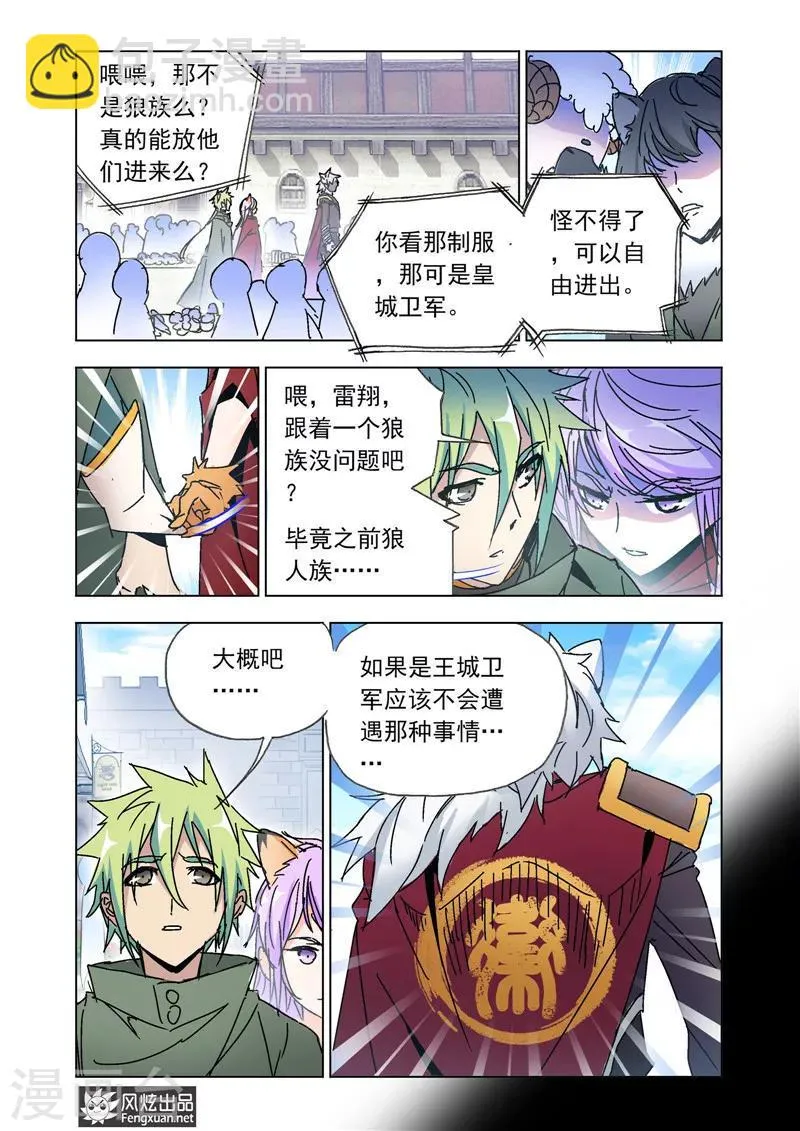 第44话1 重回兽族 第11页
