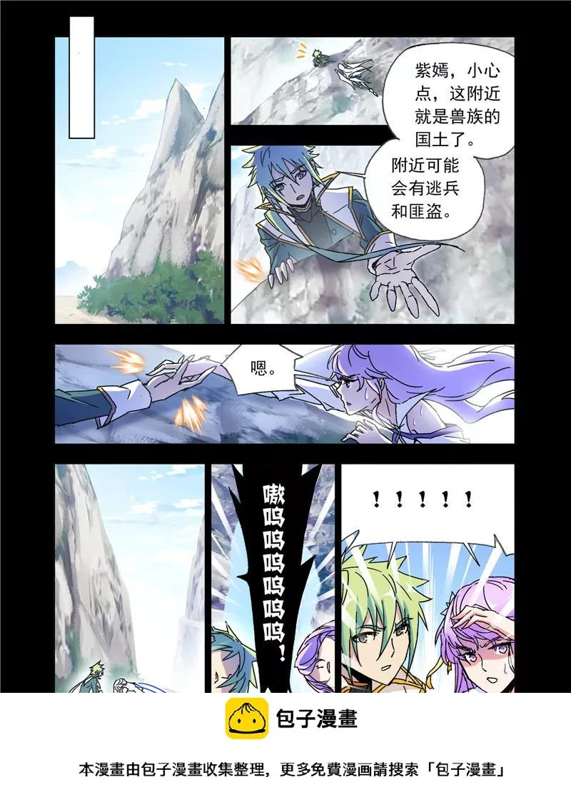 第44话1 重回兽族 第12页