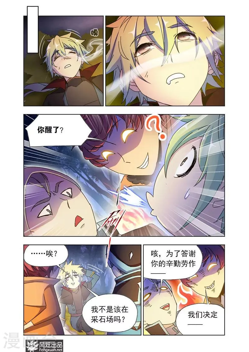 第43话2 再出发 第3页
