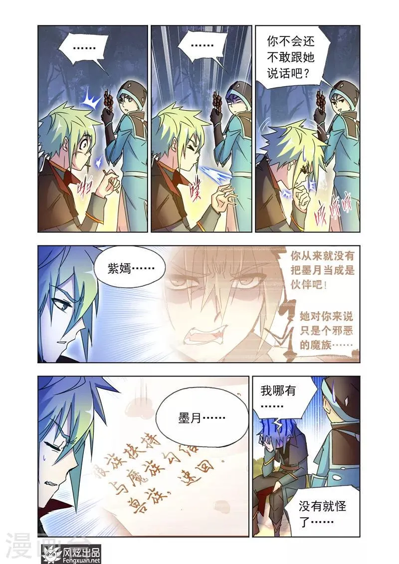 第43话2 再出发 第6页