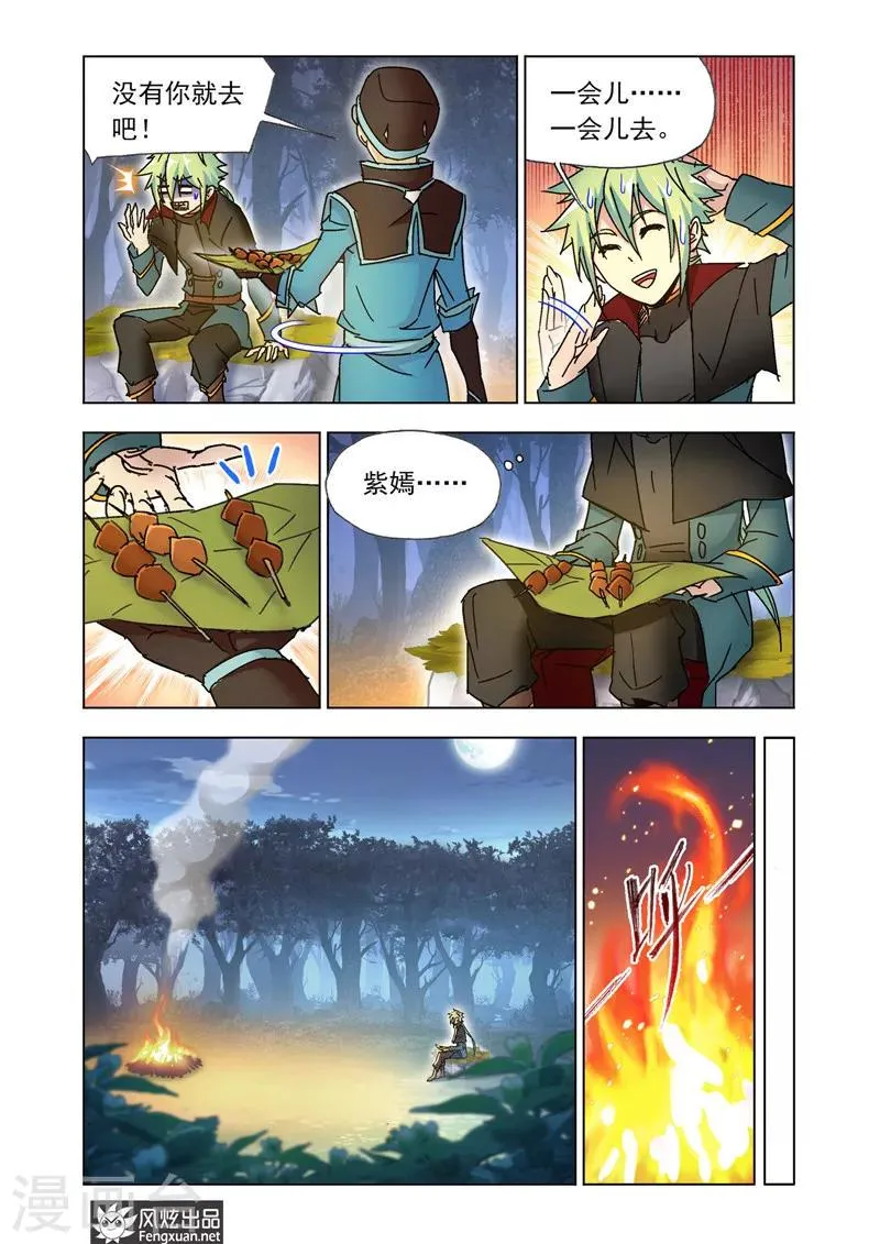 第43话2 再出发 第7页