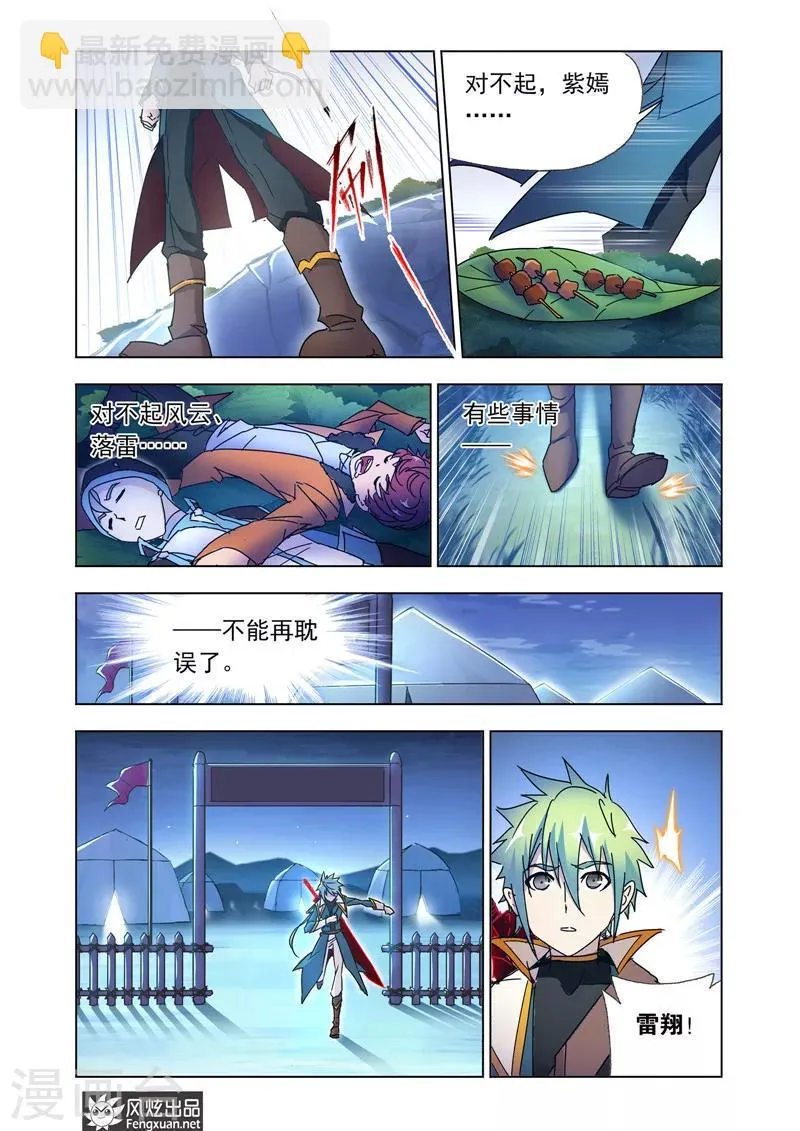 第43话2 再出发 第9页
