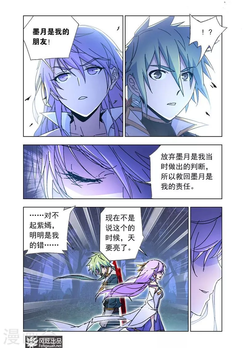 第43话2 再出发 第11页