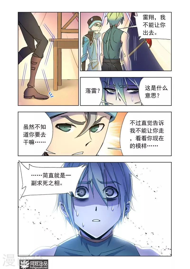 第42话2 惨败而归 第3页