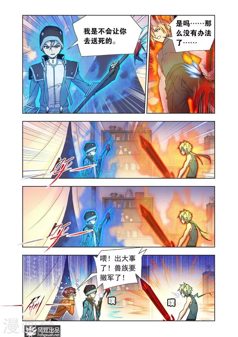 第42话2 惨败而归 第4页