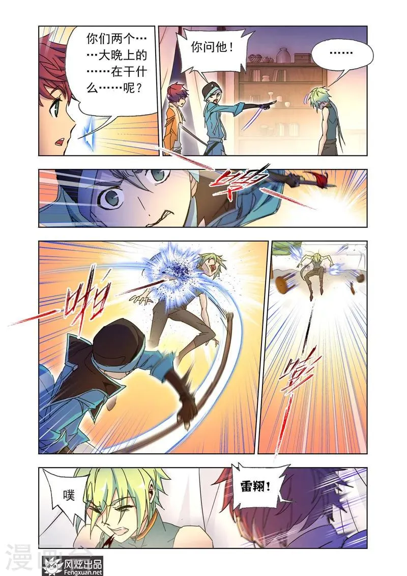 第42话2 惨败而归 第5页