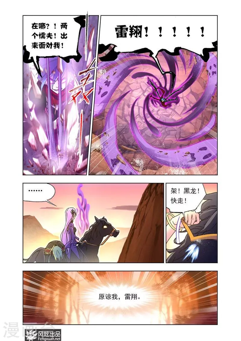 第42话1 惨败而归 第4页