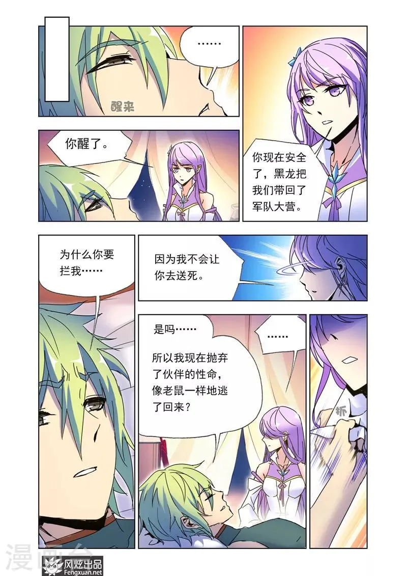 第42话1 惨败而归 第11页