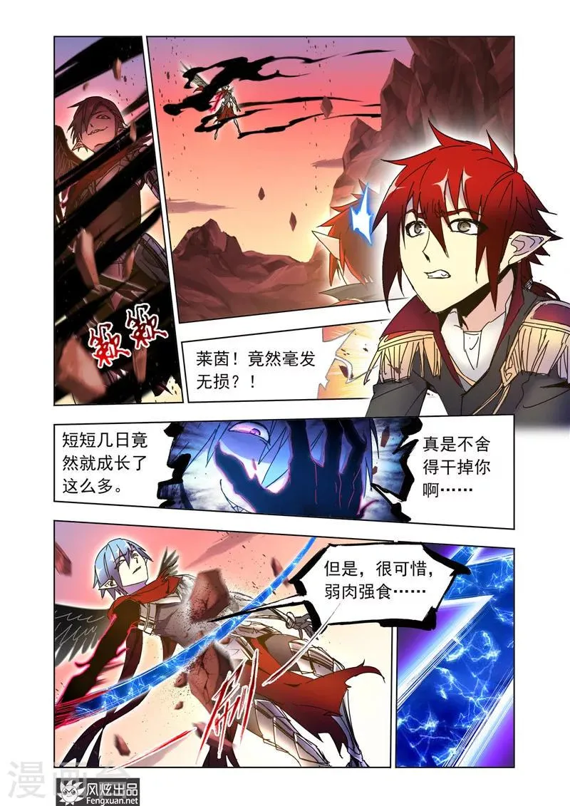 第41话2 宿敌 第3页
