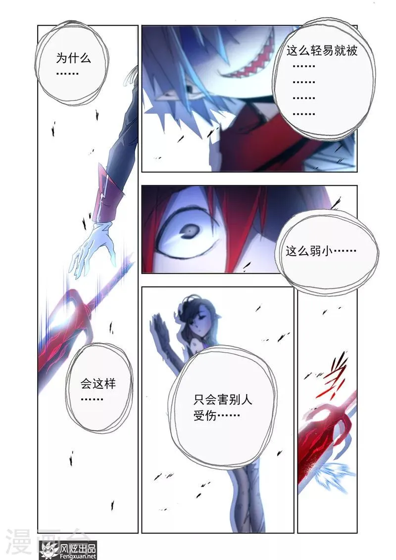 第41话2 宿敌 第5页