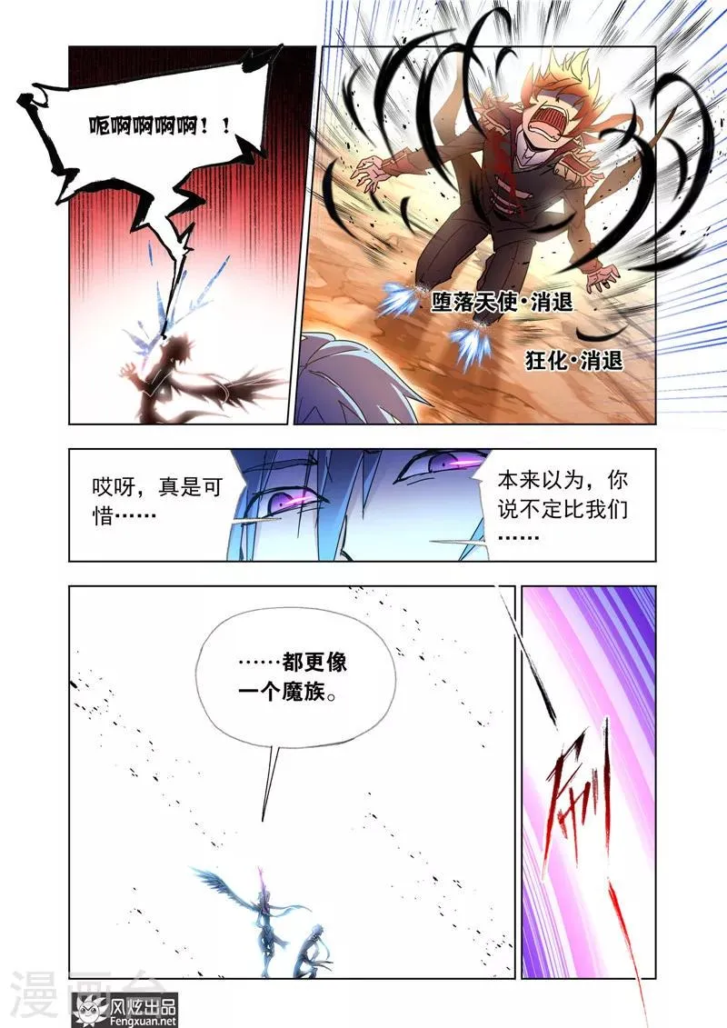 第41话2 宿敌 第6页