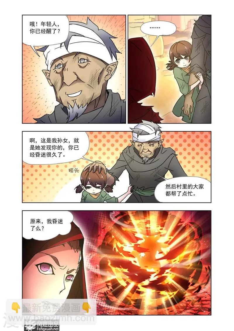 第38话2 第8页